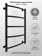 Полотенцесушитель лесенка INDIGO Side ЭКО 50/50 черный муар LSW80-50BR-ЭКО